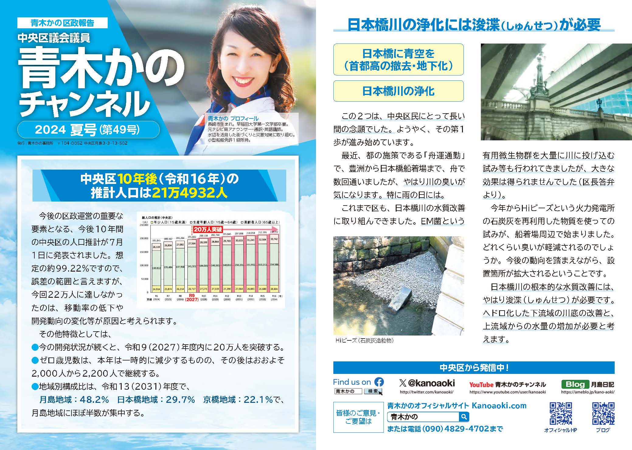 2024年 第49号